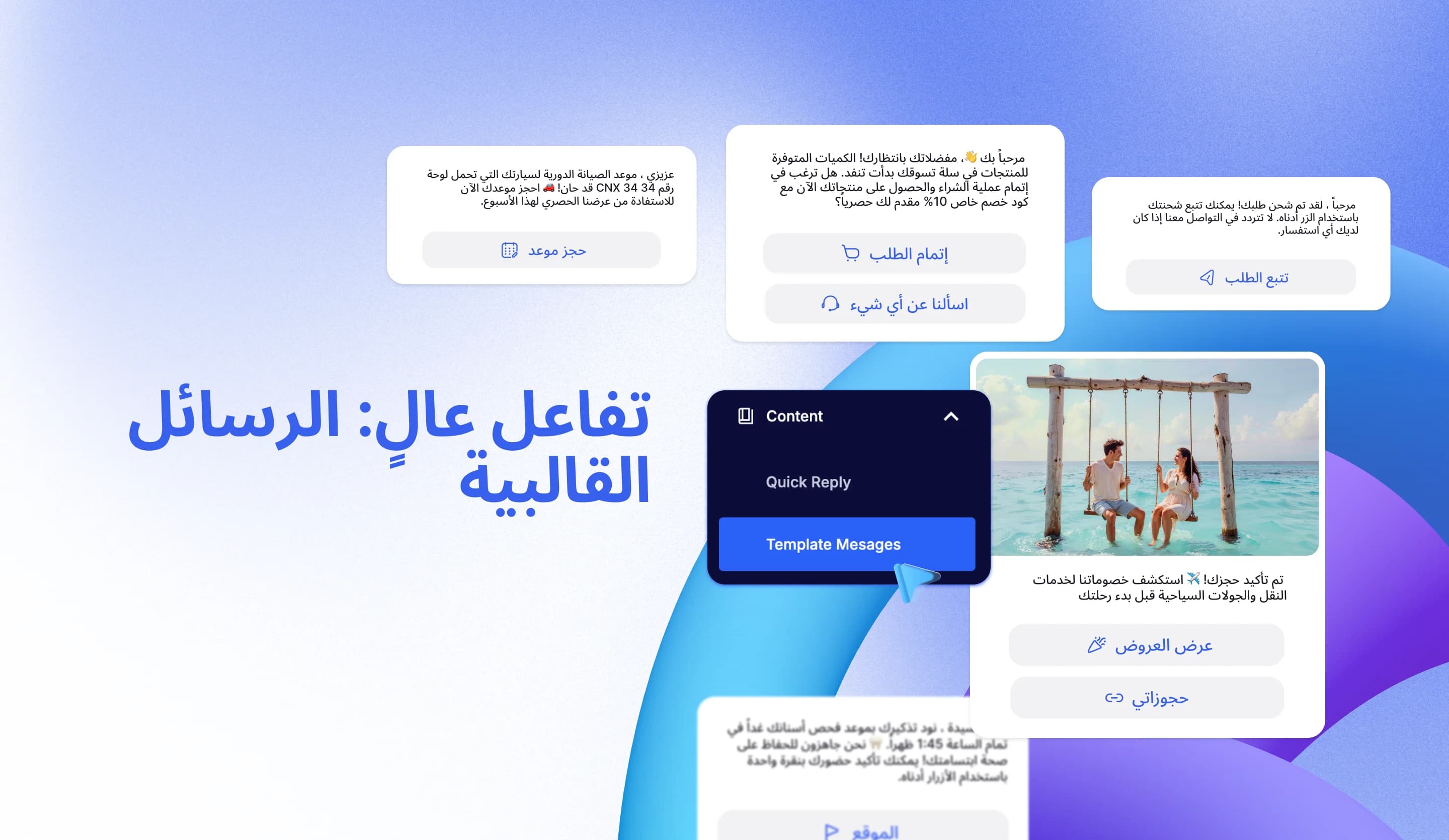 ما هي رسالة القالب؟